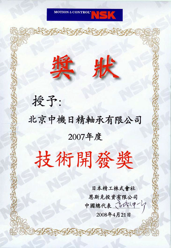 2007年度技术开发奖