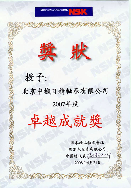 2007年度卓越成就奖